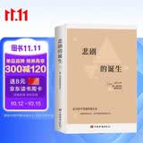 悲剧的诞生：尼采美学文选