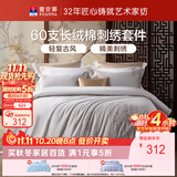 富安娜床上四件套 60S贡缎长绒棉 典雅刺绣床单被套 203*229cm灰家居馆