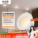 公牛（BULL）LED防眩筒灯MT-L005D-BS白+哑白5W三段调光 升级Ra95显指