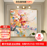 墨派（Mopai）餐厅装饰画手绘油画美式花卉高端客厅肌理挂画正方形壁画免打孔 多巴胺 100*100cm手绘油画