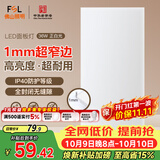 佛山照明无界面板灯集成吊顶灯平板灯厨卫灯300*600白光36W