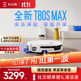 科沃斯T80S MAX扫地机器人【保价11.11】扫拖一体自动清洗自动集尘热水洗拖布滚筒洗地机器人