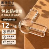 米奇特工（AGENTS MICKEY）包边防撞角防撞条 桌子桌角窗户茶几儿童防磕碰防撞护角 气囊透明（L型）【12只】