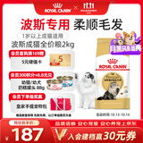 皇家猫粮 波斯成猫粮 P30 通用粮 12月以上  2KG