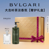 宝格丽（BVLGARI）【奢护礼盒】大吉岭茶淡香氛(50ml+沐浴300ml)生日礼物送男友