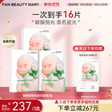 Fan Beauty Diary碳酸瓷娃娃波尔面膜 保湿去角质fanbeauty 生日礼物女 瓷娃娃波尔面膜15片【3盒】