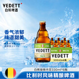 白熊接骨木花味啤酒330ml*6瓶 小麦白啤比利时风味精酿啤酒