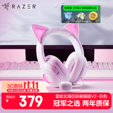 雷蛇（Razer）北海巨妖萌猫版V2 有线头戴式电竞游戏耳机 网红猫耳 RGB灯效 CSGO吃鸡耳机 白色 三角洲七夕礼物