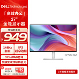 戴尔（DELL）27英寸 家用办公显示器 FHD IPS屏 硬件级防蓝光 144Hz 99%sRGB 游戏电竞电脑显示屏 S2725HSM