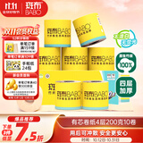 斑布有芯卷纸 4层200克*10卷 本色纸 高克重卷纸 卫生纸 卷筒纸 纸巾