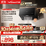 万和油烟机【H06C·超薄新中式】顶吸欧式抽排16风量大吸力5.0KW燃气灶具H06C+X1(天然气)【套装商品】