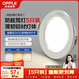 欧普照明（OPPLE）LED筒灯嵌入式孔灯吊顶灯超薄客厅全铝 3瓦三色开孔7-8.5cm 5只装