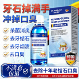 岙迪博士（DR.AODIBOTOR）去牙结石漱口水杀菌消炎口臭牙结石溶解专用去除牙垢神器清新口气