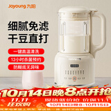 九阳豆浆机1.2L小型家用破壁机料理机多功能榨汁机米糊辅食机一键清洗可预约8叶刀头细腻口感 【口感细腻】 1.2L