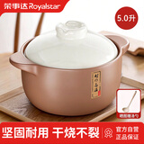 荣事达（Royalstar）砂锅煲汤陶瓷煲家用耐高温干烧不易裂炖汤锅燃气灶明火 咖色5L