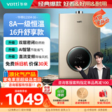 华帝【安全节能i12104液化气】16升一厨多卫8A一级恒温速热低水压启动燃气热水器 以旧换新上门安装