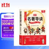 2026年初中名著导读考点精炼一本通 含中考名著备考手册思维导图 专题研究 高频考点名著导读考点精炼 适用7-9年级