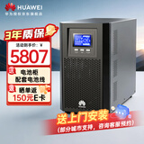 华为UPS2000-A-2KTTL电池+电池柜套装 满载1600W续航1小时 在线式UPS不间断电源 塔式机架式长效机
