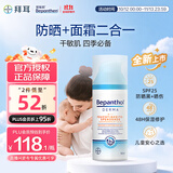 Bepanthen拜耳贝乐欣儿童修复面霜防晒霜50ml 隔离紫外线清爽保湿 SPF25