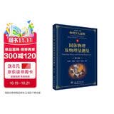 固体物理及物理量测量（第二版）/物理学大题典/张永德