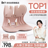 BKT护腰坐垫腰托靠背垫久坐办公室汽车坐垫人体工学椅靠背垫生日礼物