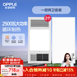 欧普照明（OPPLE）风暖浴霸超薄浴室取暖器卫生间暖风机集成吊顶 套餐4