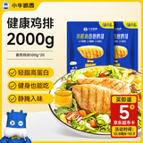 小牛凯西 香煎鸡排鸡胸肉4斤100g*20片 健身鸡扒 冷冻鸡块半成品