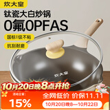 炊大皇钛盾炒锅 麦饭石色不粘锅多功能少油烟炒菜锅平底锅32cm