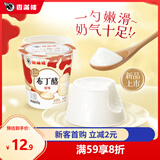 香满楼原味布丁酪风味发酵乳110g*3杯 3.8g乳蛋白 生牛乳发酵 布丁酸奶