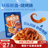 三只松鼠铁板鱿鱼烧烤味120g*2 大连特产即食鱿鱼须办公室休闲解馋