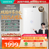 华帝【张凌赫推荐310%增压零冷水i12267】16升一级静音安睡洗节能燃气热水器天然气 以旧换新上门安装