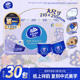 维达（Vinda）超韧手帕纸4层5片30包 中式美学 出行必备 便携小包 假期出行纸巾