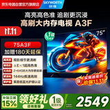 创维电视75A3F 75英寸电视机144Hz高刷 2+64GB大内存 4K超高清 平板电视一级能效 智能75A3F