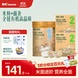 英氏有机米面组合维C加铁宝宝辅食高铁米粉面条宝宝早餐营养面