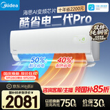 美的空调酷省电二代PRO大1.5匹 一级能效变频【内外机均双排纯铜管】26年新款空调挂机KFR-35GW/KS2P-A