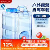 美厨（MAXCOOK）纯净水桶 矿泉水桶饮水桶 带龙头20L 自驾游手提户外 方形MCX1176