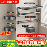 九牧（JOMOO）卫生间置物架浴室毛巾挂件架一体浴巾架墙上高端新款厕所收纳枪灰 【免钉五件套】浴巾架+双杆+角篮*2+纸巾架 93058T5 官方正品 洗手间加厚铝合金免打孔五金套餐 2026年推荐