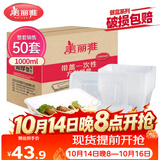 美丽雅一次性饭盒方形1000ml*50套 快餐外卖打包野餐盒碗加厚带盖塑料