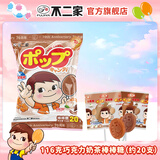 不二家（FUJIYa）袋装棒棒糖安全纸棒混合口味 儿童休闲零食礼物送礼糖果 牛奶味20支(巧克力+奶茶)116g1袋