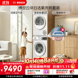 博世（BOSCH）【云朵白·活氧】10+10KG大容量滚筒变频洗烘套装 活氧空气洗 防敏洗 254EA2W+252Y00W