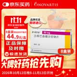 【原研进口】诺欣妥 沙库巴曲缬沙坦钠片 50mg*28片/盒 8盒装