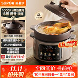苏泊尔（SUPOR）电炖锅电砂锅煲汤锅紫砂内胆4L家用多功能炖汤锅微压快炖煲汤专用锅4-6人DG40YC875