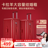 卡拉羊[蒋勤勤代言]行李箱20英寸红色陪嫁旅行箱结婚喜庆女密码拉杆箱新