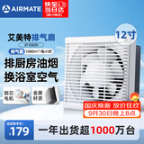 艾美特（AIRMATE）排气扇排风扇厨房抽油烟机换气扇卫生间抽风机墙式12寸XF3060H
