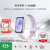 华为（HUAWEI）【咨询享优惠】手环 11标准版华为运动智能专业睡眠分析心律失常提示8.99毫米超薄机身手表10 标准版-流光紫丨铝合金表壳+腕带套装