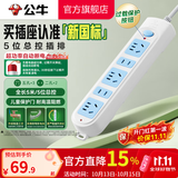 公牛插座 基础蓝白款 多孔长线多功能电插板 分控开关拖线板带儿童保护门/新国标/排插/接线板 5位【总控】5米（新国标防过载）GN-608