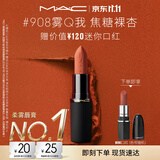 M.A.C魅可轻尤雾弹唇膏口红#908雾Q我雾面哑光持久化妆品生日礼物