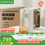 北鼎（Buydeem）即热饮水机 家用速热式水机 桌面台式茶水机 办公室小型迷你智能饮水器冲泡奶神器DS95 【经典热卖款】DS95松露白 即热型