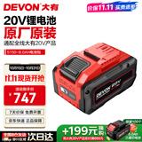 大有20V 5150大容量锂电电池包电锤扳手电钻锂角磨共享锂电平台8.0AH