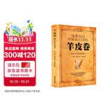 羊皮卷：成功人士的生存哲学